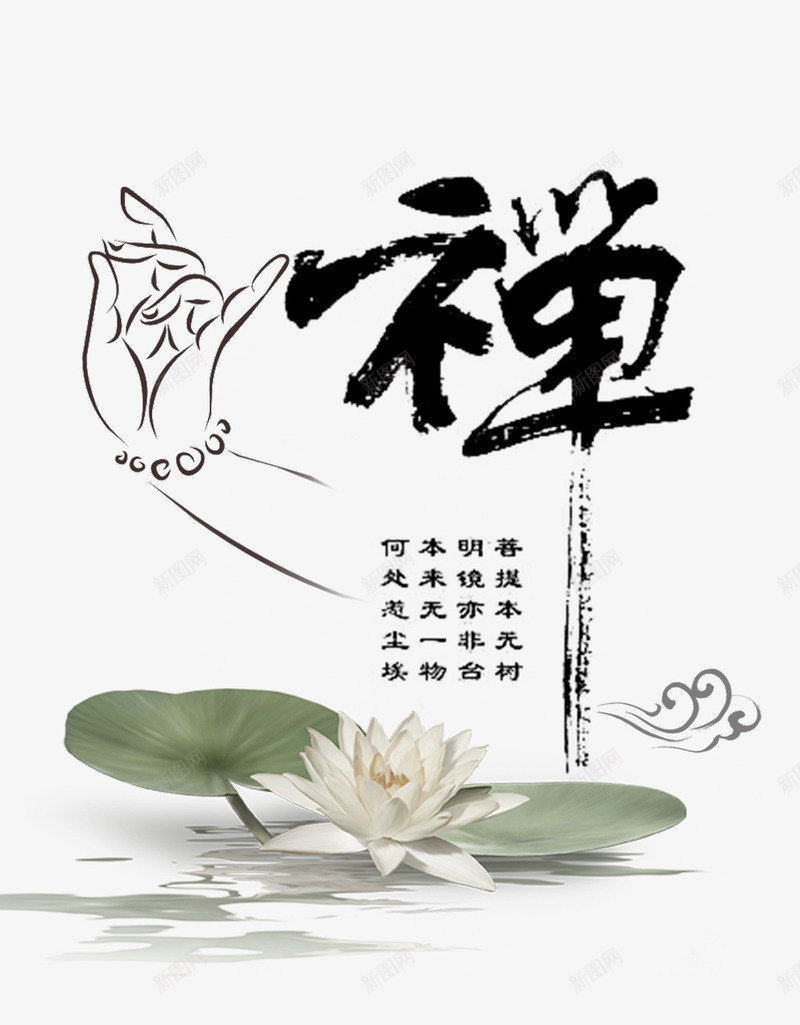 佛教禅意psd免抠素材_新图网 https://ixintu.com 佛教 古代 和尚 念经 禅 禅意风景