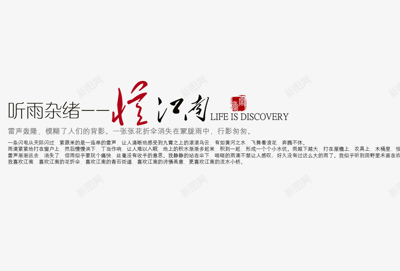秋季海报文案png免抠素材_新图网 https://ixintu.com 婚纱相册文字排版 海报文案 秋季文案