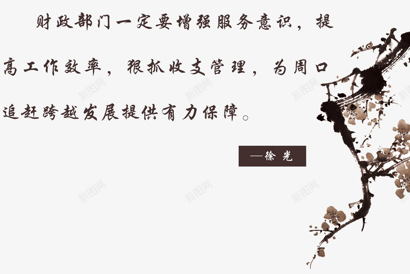 名人名言png免抠素材_新图网 https://ixintu.com 名人名言 名言 教室模板 文字 文章 梅花 花 高傲