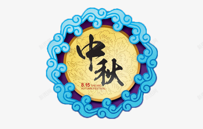 中秋图标