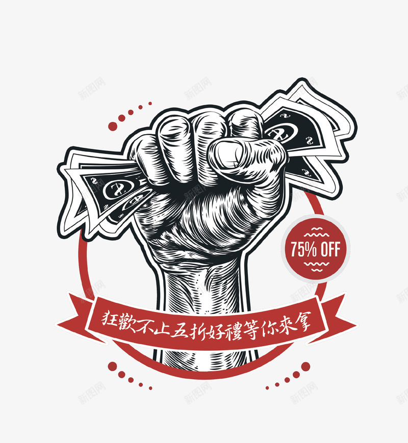 黑色创意促销拳头插画psd免抠素材_新图网 https://ixintu.com 优惠 促销 保护 创意设计 打折 拳头 消费 现金 黑色