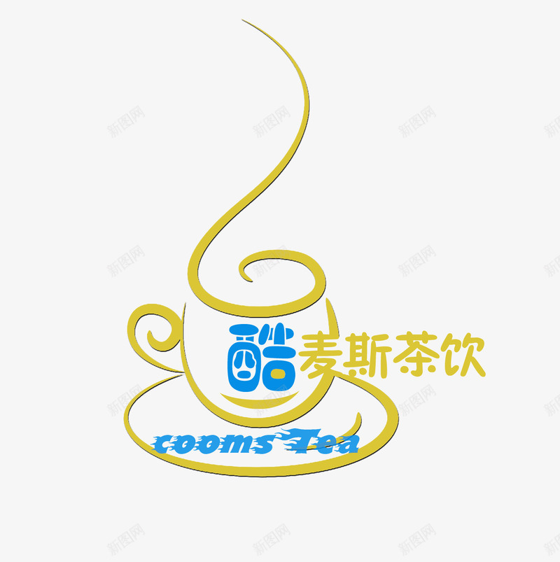 奶茶logo图标png_新图网 https://ixintu.com logo 咖啡杯 奶茶 奶茶logo 杯子 黄色