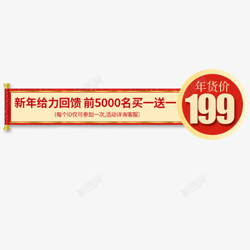 红色简约淘宝年货节活动标签png免抠素材_新图网 https://ixintu.com 买一送一 价格标签 促销活动 年货节 装饰标签 降价销售