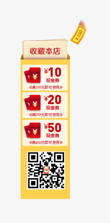 现金卷优惠券png免抠素材_新图网 https://ixintu.com 10 20 50 二维码 挂件 收藏