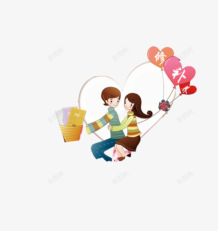 恋爱男女png免抠素材_新图网 https://ixintu.com 婚庆 婚庆图案 婚庆装饰