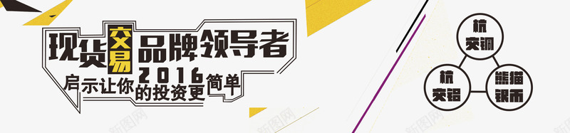 启示商贸交易品种bannerpng免抠素材_新图网 https://ixintu.com banner psd 交易 免费下载 启示商贸交易品种banner 品种 商贸 黄色