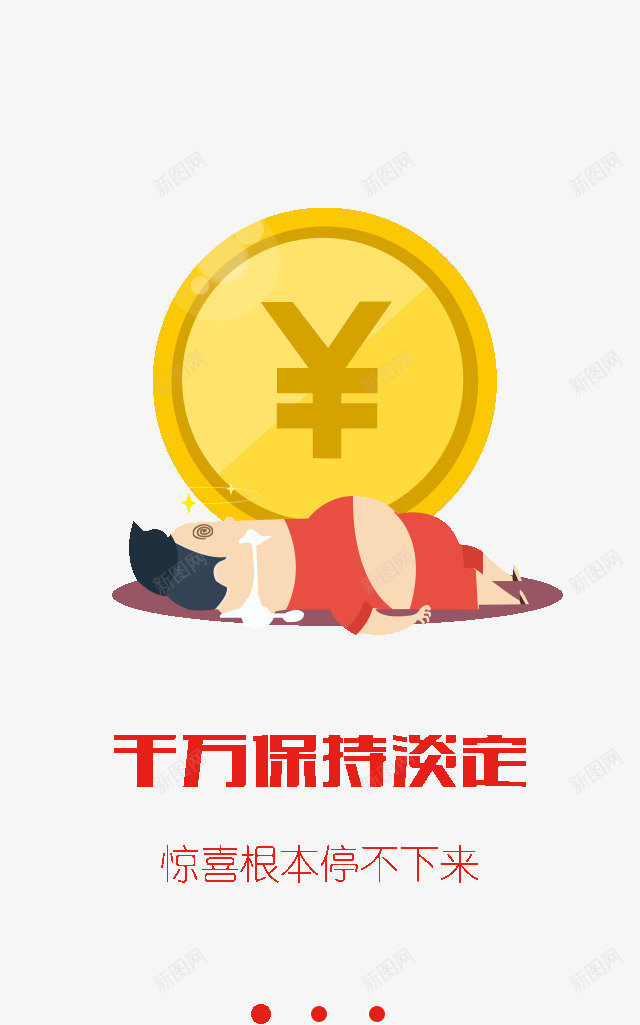 做梦发财png免抠素材_新图网 https://ixintu.com 启动页 引导页 金融APP