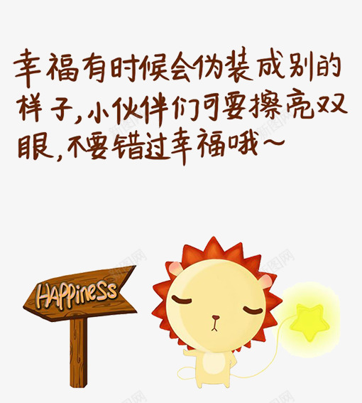 心灵鸡汤png免抠素材_新图网 https://ixintu.com 卡通 心灵鸡汤 文字 能量 鼓励