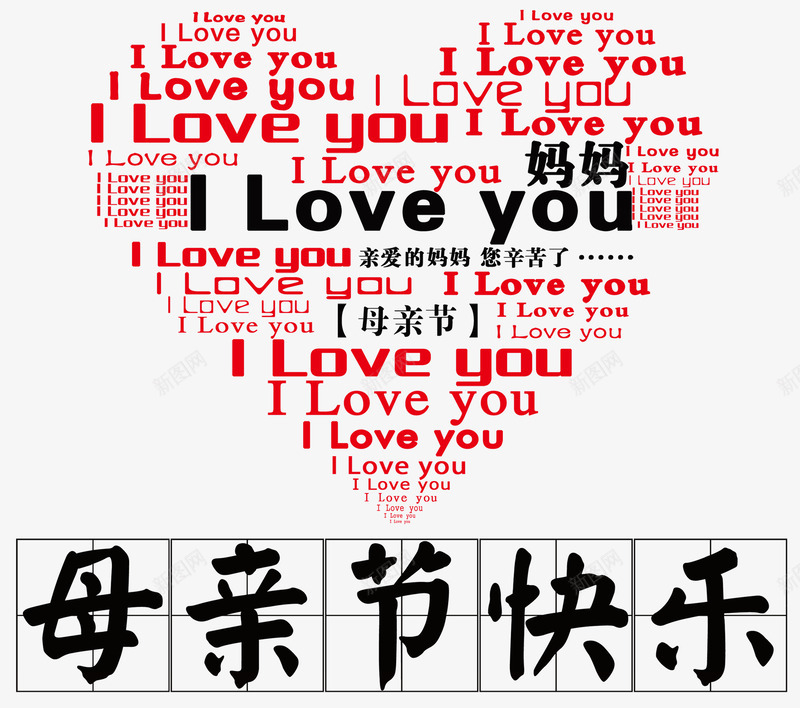 母情节主题爱心png免抠素材_新图网 https://ixintu.com 母情节主题 爱心