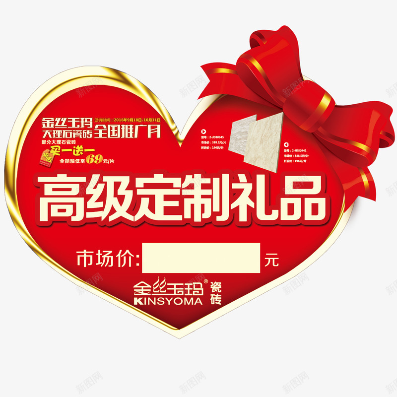 礼品贴psd免抠素材_新图网 https://ixintu.com 桃心 爱心 礼品 礼品贴免费下载 红色 背胶 车贴