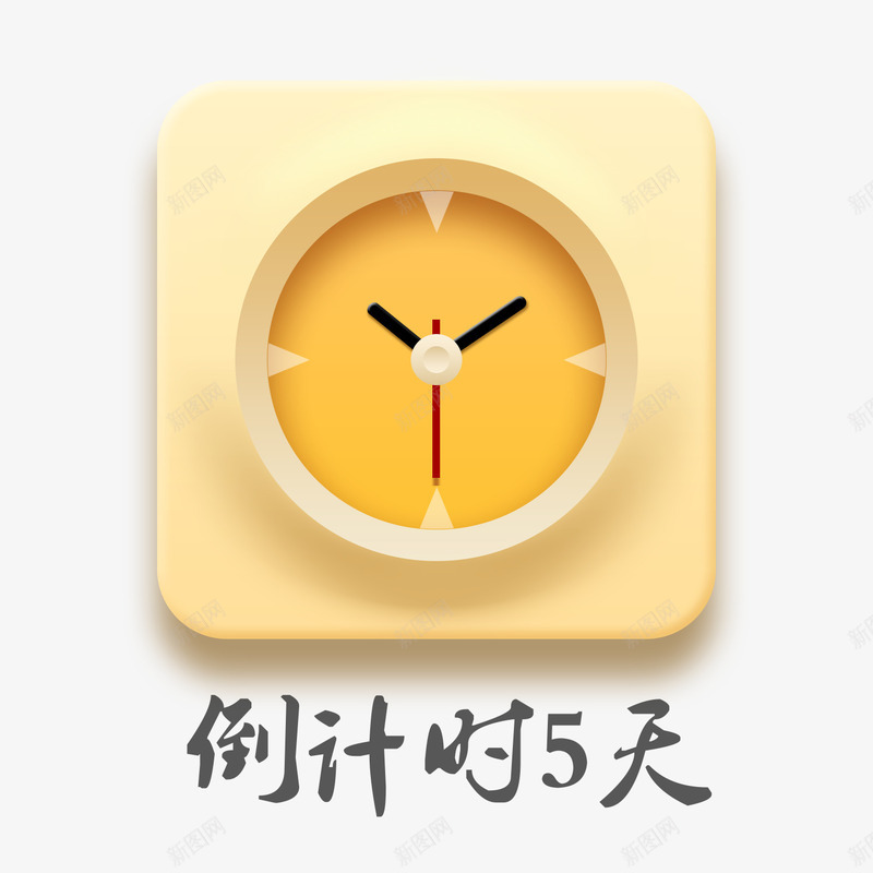 闹钟与倒计时5天png免抠素材_新图网 https://ixintu.com 倒计时5天 倒计时创意图 倒计时字体设计 折扣时间 时间矢量图 珍惜时间 闹钟与倒计时5天