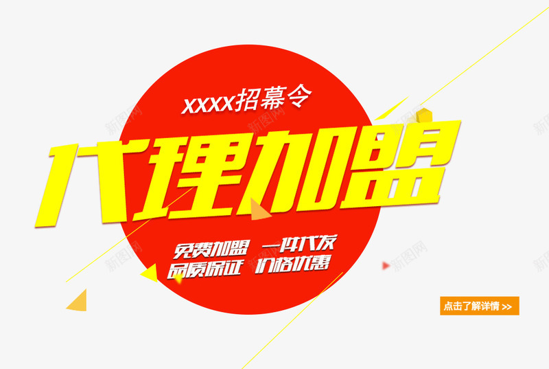 代理加盟banner主题psd免抠素材_新图网 https://ixintu.com banner 主题文案 代理加盟 免抠素材