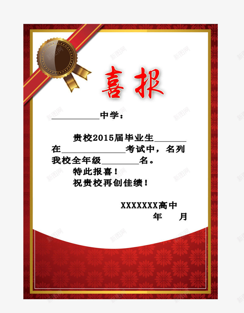 中学录取通知栏png免抠素材_新图网 https://ixintu.com 图片 录取 边框 通知书