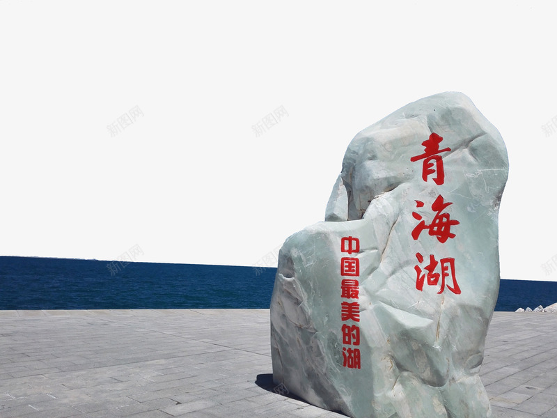 青海景区著名青海湖png免抠素材_新图网 https://ixintu.com 旅游景区 著名景点 著名青海湖 青海景区 青海湖