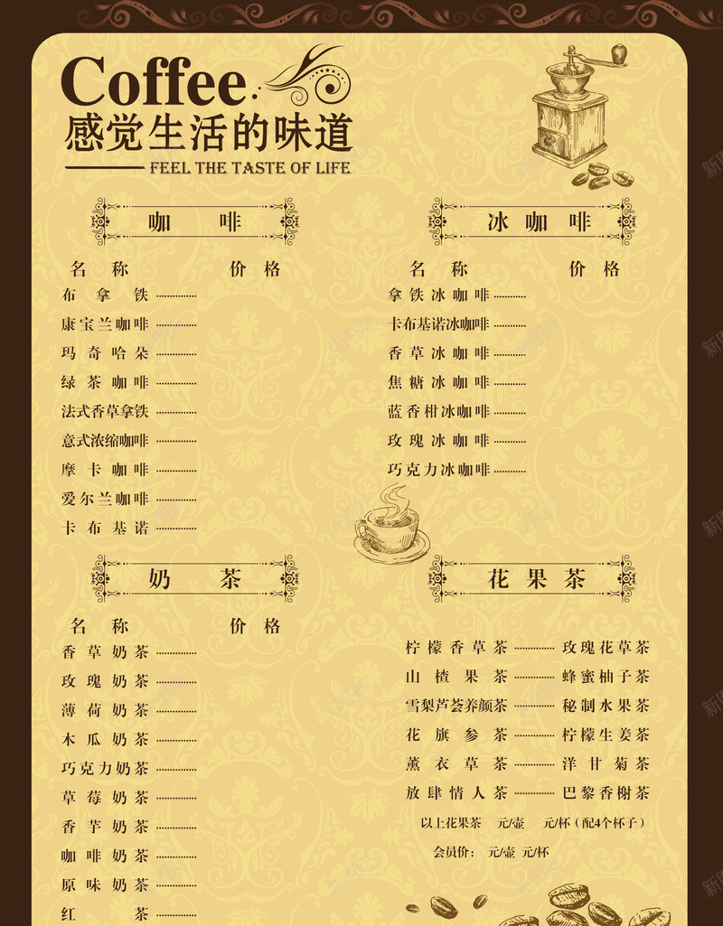 咖啡厅点餐单png免抠素材_新图网 https://ixintu.com 咖啡厅 点菜单 美食菜单 菜单内页 菜单底纹 菜单模板 菜谱 西餐厅菜单 酒吧菜单 酒水菜单 餐单