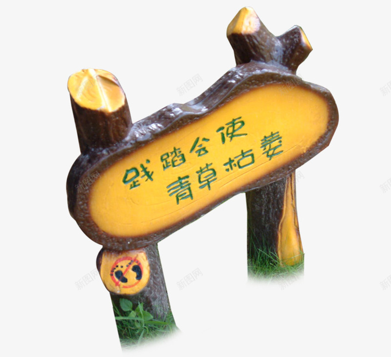 公园提示牌png免抠素材_新图网 https://ixintu.com 公益 提示牌 环保 草地提示 请勿踩踏
