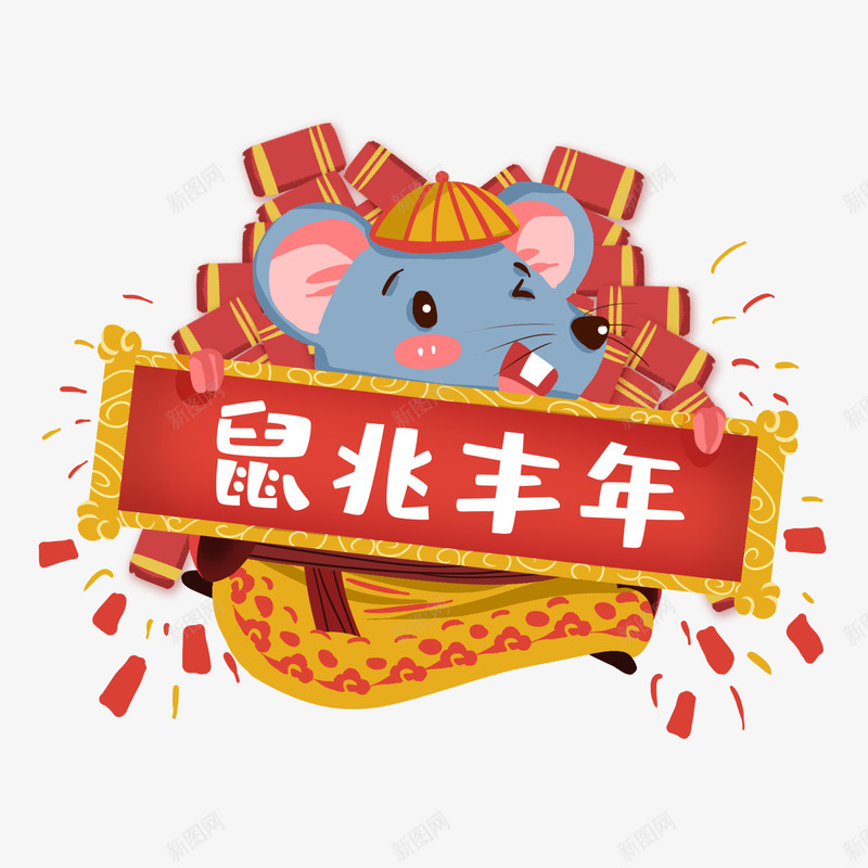生肖鼠过年放鞭炮png免抠素材_新图网 https://ixintu.com 吉祥过年 放鞭炮 新年 生肖鼠