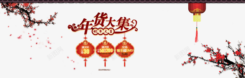 年货大集png免抠素材_新图网 https://ixintu.com 优惠券 春节 梅花 灯笼 红色