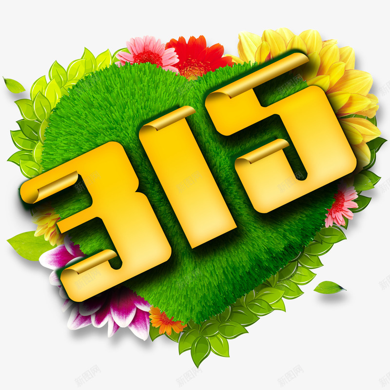 绿色草坪红花三一五png免抠素材_新图网 https://ixintu.com 三一五 嫩叶 红花 绿色 草坪