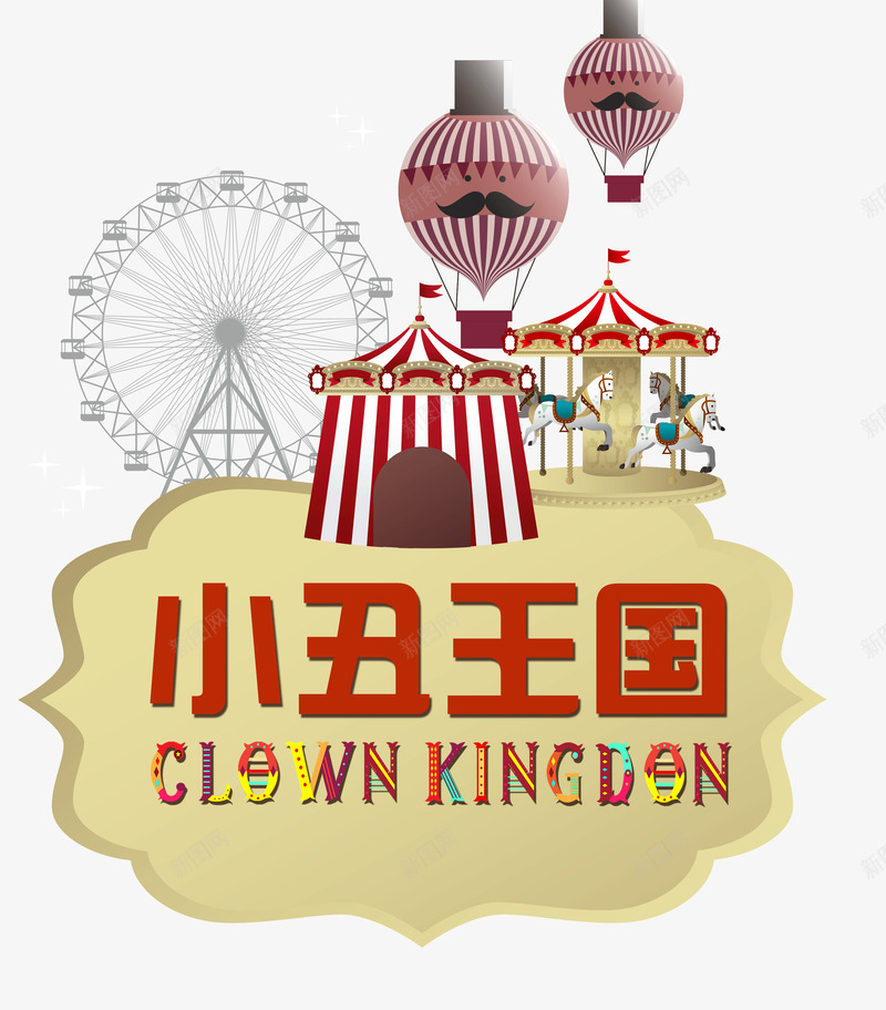 愚人节41快乐贺卡psd免抠素材_新图网 https://ixintu.com 41 小丑 愚人节 愚人节快乐贺卡 时尚愚人节 王国 马戏团