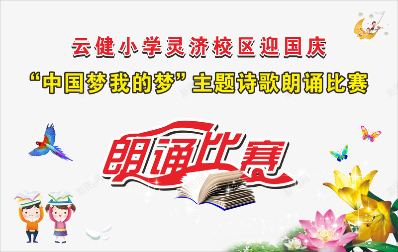 诗歌朗诵比赛png免抠素材_新图网 https://ixintu.com 比赛 比赛背景 比赛背景图片 绿色 背景 诗歌朗诵 诗歌朗诵比赛 诗歌朗诵比赛免费下载 诗歌朗诵背景