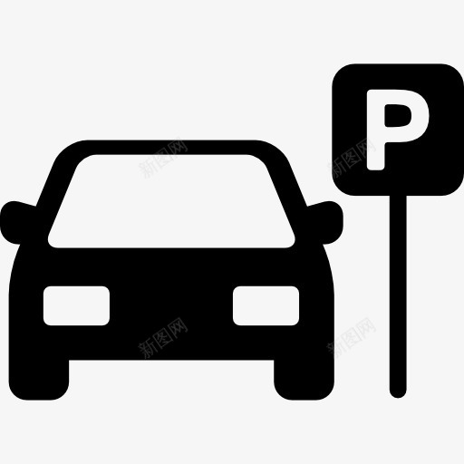车停图标png_新图网 https://ixintu.com 交通 停车场 汽车 汽车的停车场
