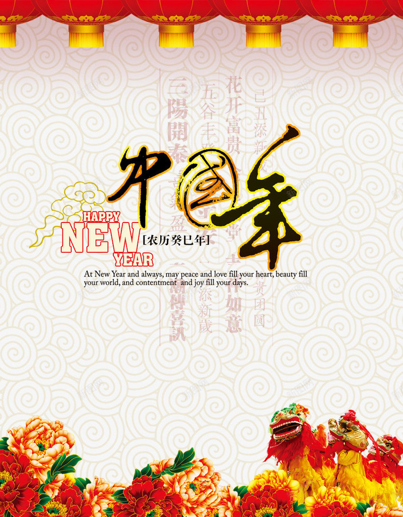 欢乐喜庆中国年png免抠素材_新图网 https://ixintu.com 中国年 喜庆中国年 喜庆欢乐 开心年 新年 欢乐喜庆中国年 欢乐喜庆中国年字体设计 欢乐喜庆中国年艺术字 艺术字