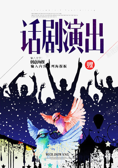 话剧演出png免抠素材_新图网 https://ixintu.com 比赛 演出 舞台 舞蹈
