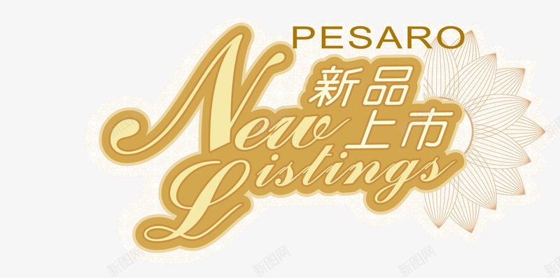 新品上市促销标签矢量图ai免抠素材_新图网 https://ixintu.com 促销标签 新品上市 矢量图