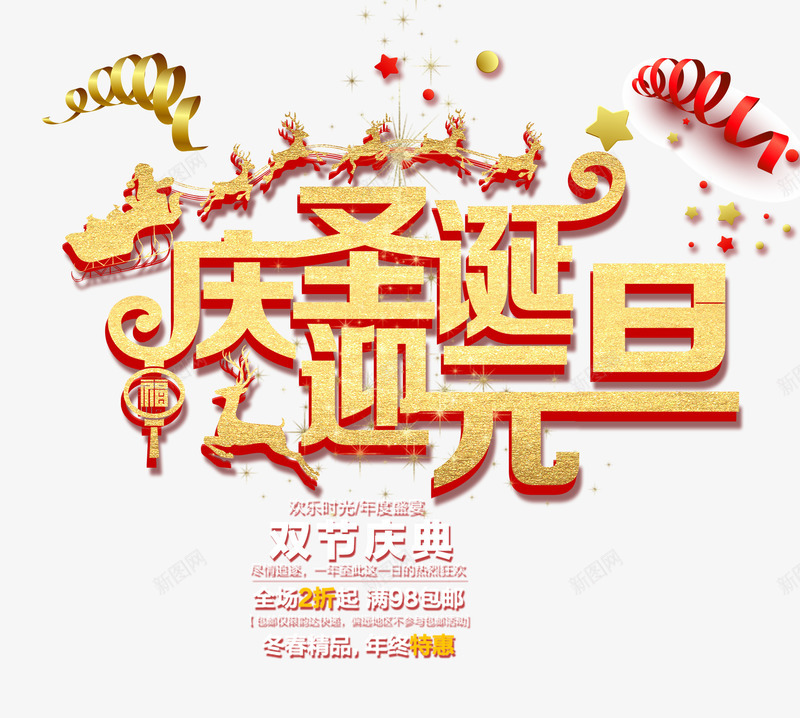 圣诞节金色文案psd免抠素材_新图网 https://ixintu.com 免抠艺术字 彩色的文字 星星装饰 金色彩带装饰 金色文案