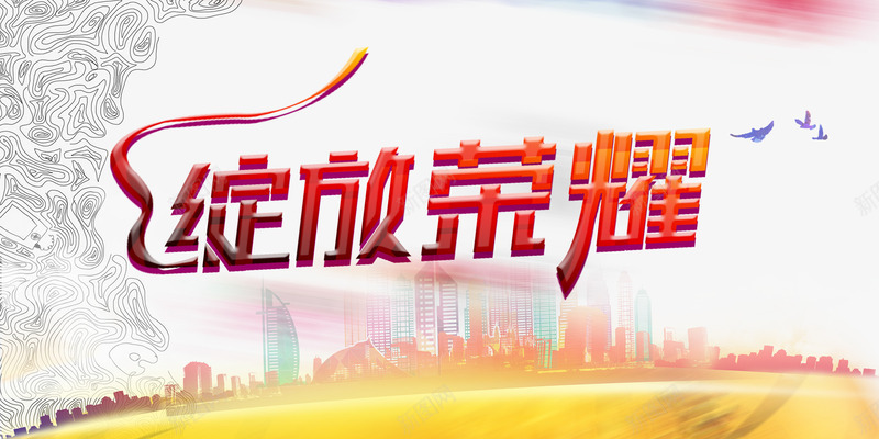 企业宣传海报png免抠素材_新图网 https://ixintu.com 去哪儿宣传海报 汽车租赁宣传海报 汽车租赁服务宣传海报