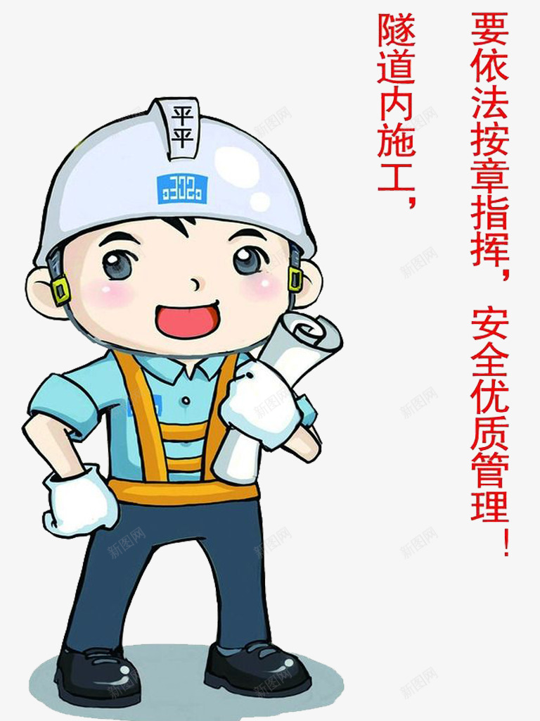 隧道安全隐患png免抠素材_新图网 https://ixintu.com 安全问题 安全隐患 防患于未然 隧道施工