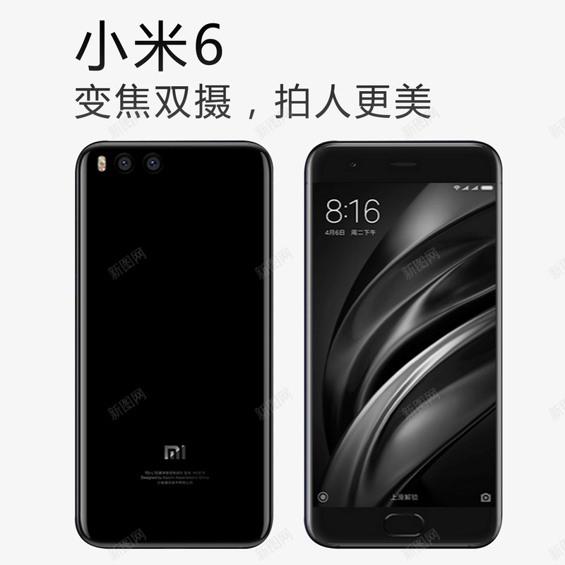 小米6手机png免抠素材_新图网 https://ixintu.com 小米6 小米商城 手机 数码 新品上市 科技 黑色