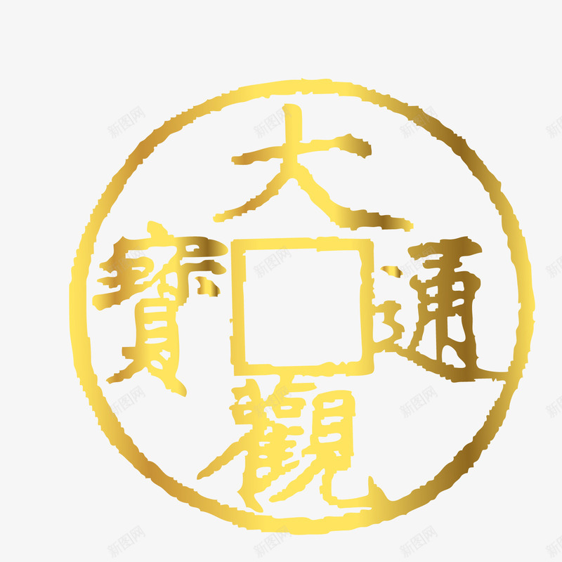 金色精致铜钱底纹矢量图eps免抠素材_新图网 https://ixintu.com png图 古代 精致 素材 金色 铜钱 铜钱底纹 矢量图