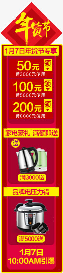 年货节侧边框悬浮框装饰png免抠素材_新图网 https://ixintu.com 年货 悬浮 装饰 边框