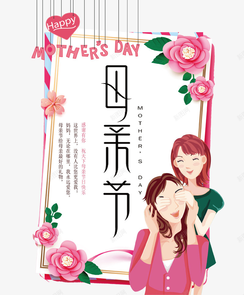 创意花朵装饰母亲节贺卡psd_新图网 https://ixintu.com 创意设计 母亲节 母爱 爱心 祝福 花朵 贺卡 边框