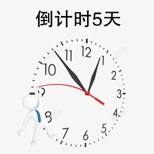 倒计时五天与卡通人物创意图psd免抠素材_新图网 https://ixintu.com 倒计时5天 倒计时五天与卡通人物创意图 倒计时创意图 倒计时字体设计 折扣时间 时间矢量图 珍惜时间