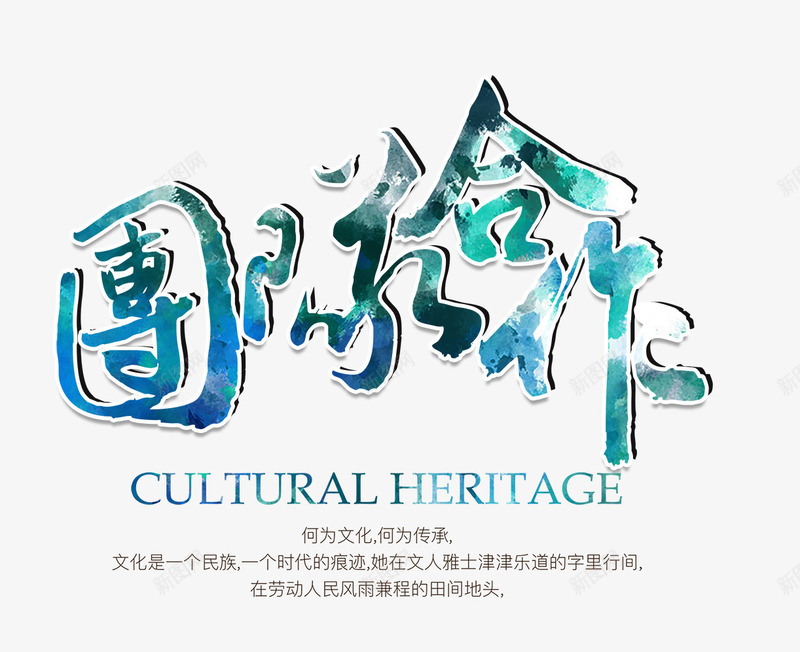 团队合作文字排版png免抠素材_新图网 https://ixintu.com 团队合作 团队合作艺术字 文字排版 篮球比赛海报 绿色艺术字