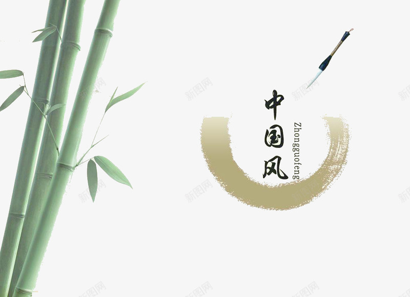 中国风png免抠素材_新图网 https://ixintu.com 中国风 淡雅 竹子