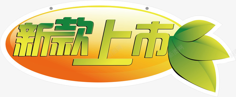 夏季促销海报元素png免抠素材_新图网 https://ixintu.com 低价 促销 挑战 新品 极限 热卖 特价 甩货 购物