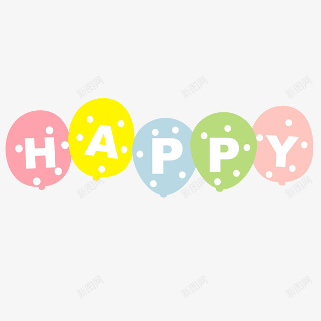 happy开心字体装饰png免抠素材_新图网 https://ixintu.com happy 字体 开心 装饰