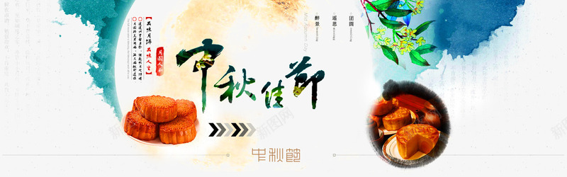 中秋节psd免抠素材_新图网 https://ixintu.com 中国风 中秋佳节 月亮 月饼 水墨