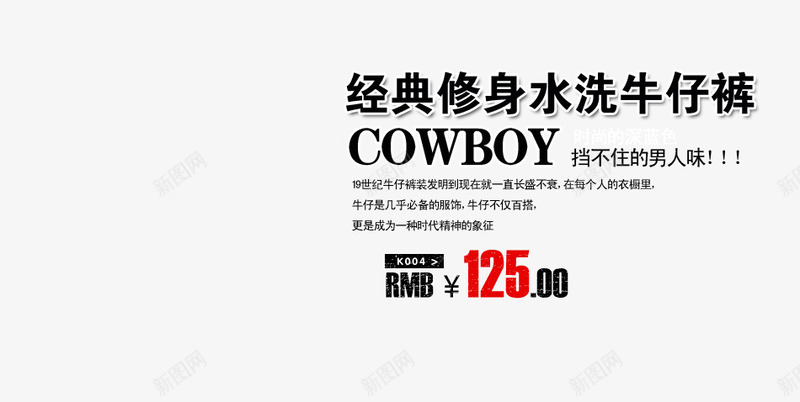 男士牛仔裤海报psd艺术字png免抠素材_新图网 https://ixintu.com 必备牛仔裤 时尚深蓝色 男士牛仔裤 男装 经典修身水洗牛仔裤 衣橱不可或缺