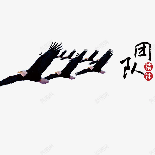 企业团队文化墙png免抠素材_新图网 https://ixintu.com 企业团队文化墙企业文化墙 狼群梦想团队