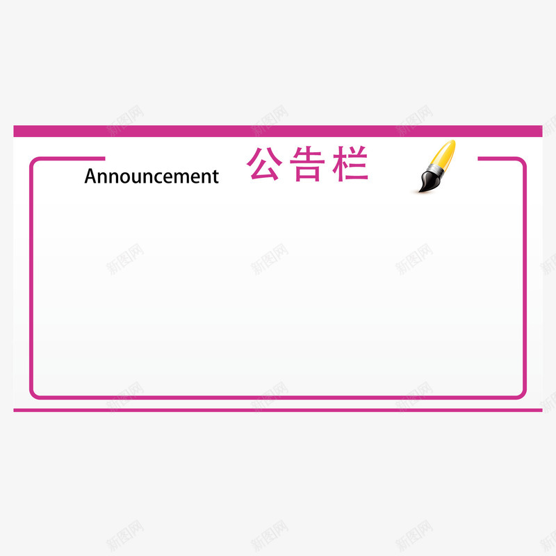 公告栏告示栏红色png免抠素材_新图网 https://ixintu.com 公告栏 告示栏 红色 通告栏