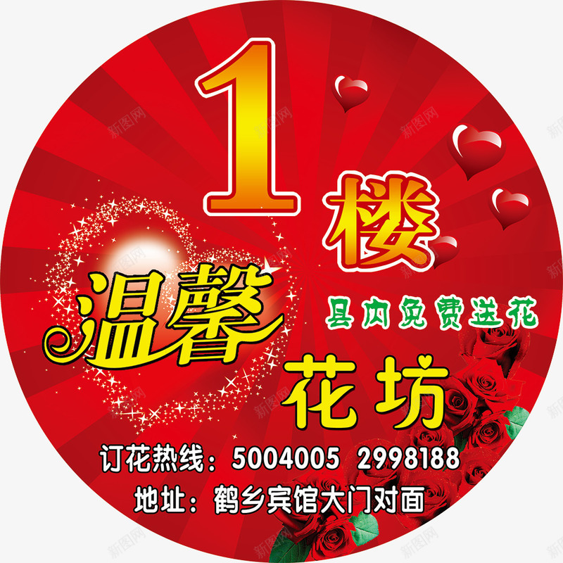 楼道贴psdpsd免抠素材_新图网 https://ixintu.com 300dpi psd psd分层素材 地贴 温馨 温馨花坊 源文件 花坊