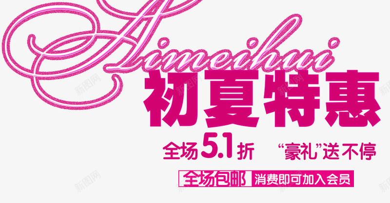 夏季海报banner五一特惠png免抠素材_新图网 https://ixintu.com 1920500 全屏 海报 淘宝促销 轮播 首页