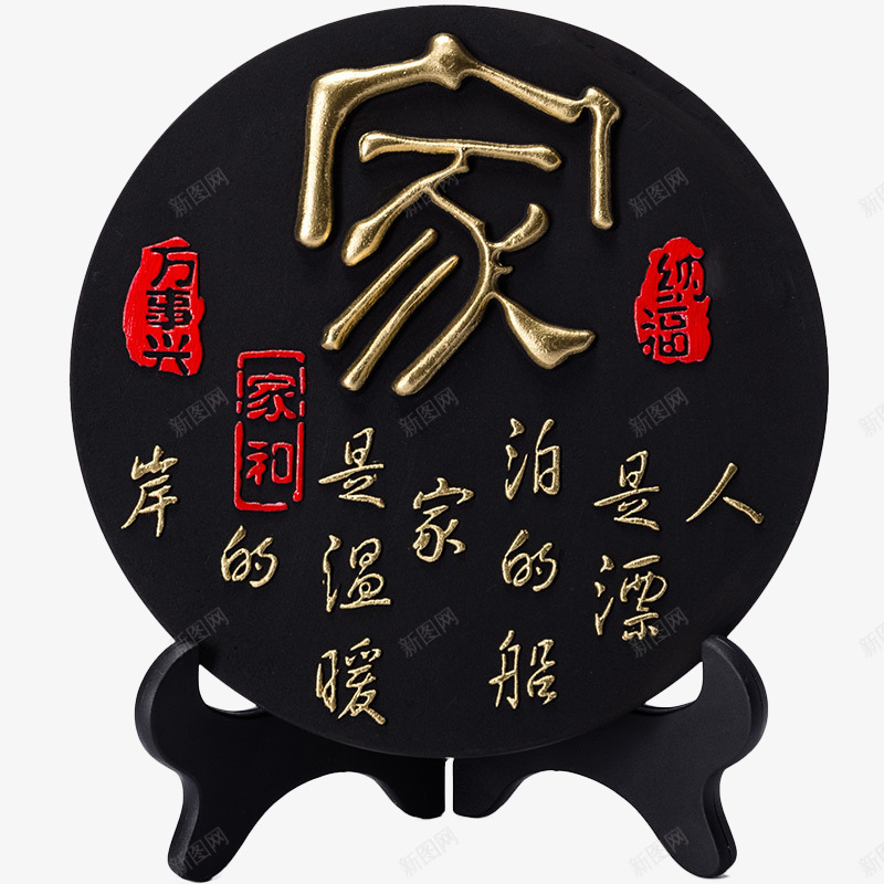 家和万事兴炭质摆件png免抠素材_新图网 https://ixintu.com 家和万事兴 开运 炭质摆件 环保健康 风水