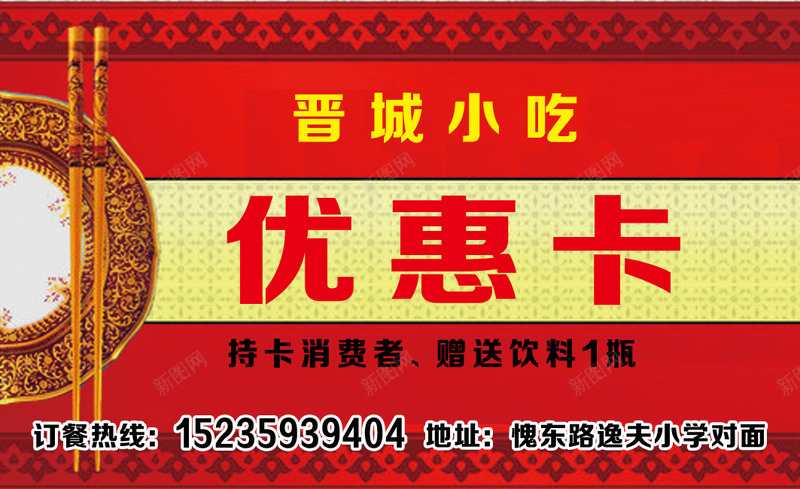 优惠卡png免抠素材_新图网 https://ixintu.com 优惠卡 小吃 红色
