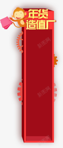 猴子送年货年货造值厂png免抠素材_新图网 https://ixintu.com 年货造值厂 猴子送年货